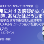 組織開発に対する懐疑的な立場に対峙した時、あなたはどうしますか？