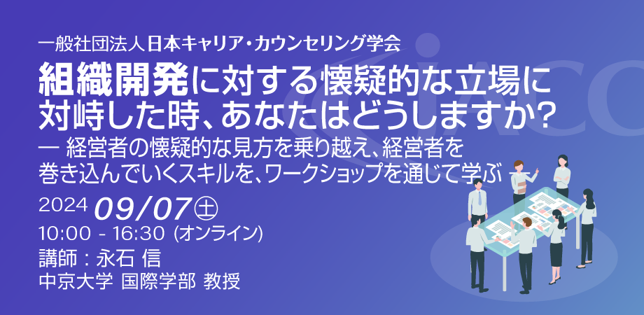 組織開発に対する懐疑的な立場に対峙した時、あなたはどうしますか？